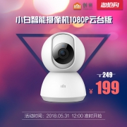 小米生态链 小白 004号  1080P云台版智能摄像头