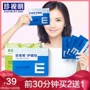10点开始前30分钟，珍视明 缓解眼疲劳 通用型护眼贴30片装*3件（拍2件）