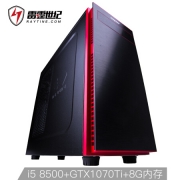 雷霆（RAYTINE）    The fire II 台式电脑主机（i5-8500、GTX 1070Ti、8GB、128GB）