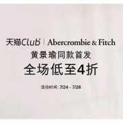 24日0点# 天猫  abercrombiefitch旗舰店
