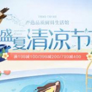 促销活动： 京东商城 品质厨具生活馆