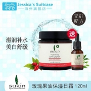 Sukin 苏芊 纯天然 玫瑰果油保湿日霜120ml*2瓶 送玫瑰果油15ml*2
