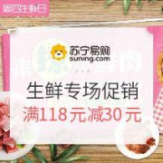 优惠券：苏宁 周四生鲜日 生鲜专场促销