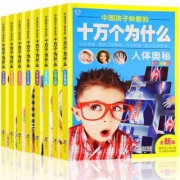 十万个为什么 幼儿小学生注音版 全8册