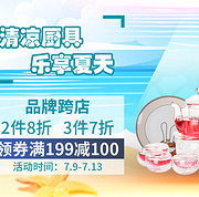 京东 厨具日用专场 品牌跨店