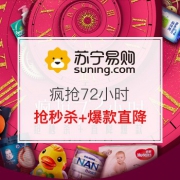 72小时疯抢