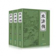 《水浒传》上中下原著正版