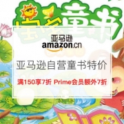 亚马逊自营童书特价