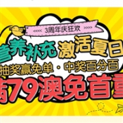 澳洲ChemistDirect中文网3周年庆全场满79澳免首重