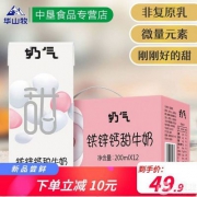 华山牧 奶气铁锌钙甜牛奶200ml*12盒