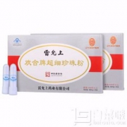 中华老字号 雷允上 珍珠粉 0.3g*20瓶