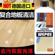 德国进口，WEPOS 复合木地板清洁剂 1000ml