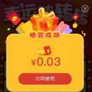 APP端：翼支付 幸运转转转 重新开启