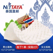 泰国原装进口，Nittaya 天然乳胶枕 多款 2只装