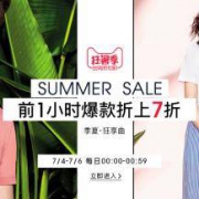 4日0点：天猫班尼路旗舰店 前1小时下单7折优惠