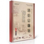 颈椎病肩周炎膏药止痛贴10贴