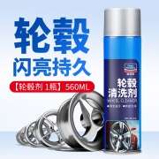 固特威 汽车轮毂 强力去油污清洗剂 560ml
