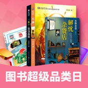 促销活动# 当当  图书超级品类日