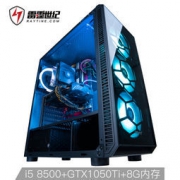 17日0点：RAYTINE 雷霆世纪 复仇者V135P UPC台式电脑主机（i5-8500、8GB、GTX1050Ti、128GB）