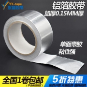 皇冠 铝箔胶带 加厚0.15mm 5cm*10米