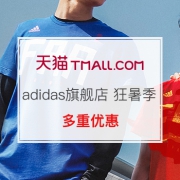 4日0点：adidas官方旗舰店 狂暑季