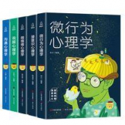 心理学入门：《口袋里的心理学》全套5本