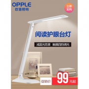 欧普照明 雅致系列 触控LED护眼台灯 5W 四段调光