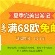 德国BA保镖药房全场满68欧免邮（奶粉不参加）