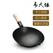 韦大锤 老式铁锅 手工锻打炒锅