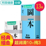 日本 冈本 超薄安全003避孕套 13片