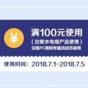 优惠券：京东生活 水电煤缴费