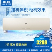 AUX 奥克斯 KFR-50GW/NFJ18+3 2匹 定速冷暖 壁挂式空调