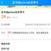 亚马逊 Prime会员季卡免费拿