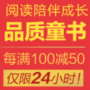 促销活动：京东 品质童书 专场