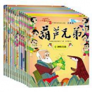 中国经典动画《葫芦兄弟》注音版 全13册