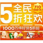 促销活动： 苏宁易购 超市 全民5折狂欢