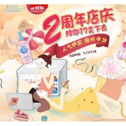 17日10点# 天猫  kosecosmeport海外旗舰店
