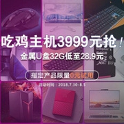京东 外设会场促销活动