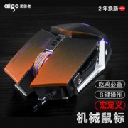 aigo 爱国者 Q62 机械鼠标