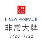 优衣库：聚划算非常大牌日 全场低至3折直降+单件包邮