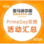 全球PrimeDay： 亚马逊中国 年中大促攻略