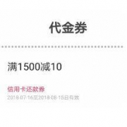 移动端： 翼支付APP 还款1500元