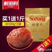 鲜享 6A大桂圆干500g*2袋