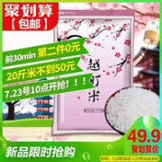 10点开始、前30分钟： 天猫超市 泰金香 越町米 10斤*2袋
