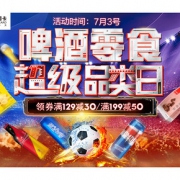 促销活动# 苏宁易购  啤酒零食超级品类日