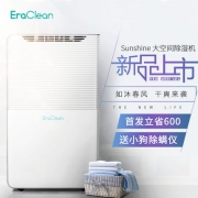 EraClean Sunshine 大空间除湿机 40L大除湿量 140㎡大空间