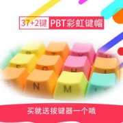 小编力荐：机械键盘PBT彩虹键帽 37+2键 正刻/侧刻/无刻 送拔键器