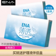 ENA 薄透隐形近视眼镜半年抛 2盒装