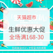 天猫超市 生鲜宅家趴促销