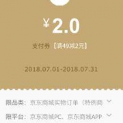 京东支付全品类满减券 支付宝券 信用卡还款券 多张